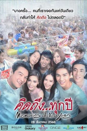 Memories of New Years poster
