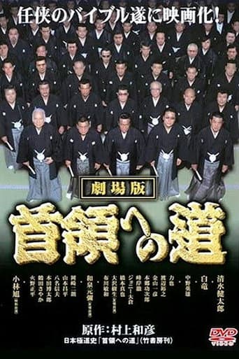 Road to the Don Theatrical Version poster