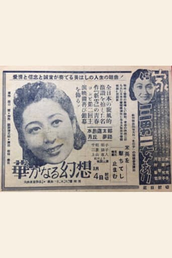 Hanayakanaru gensō poster
