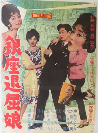 Ginza Tomboy poster