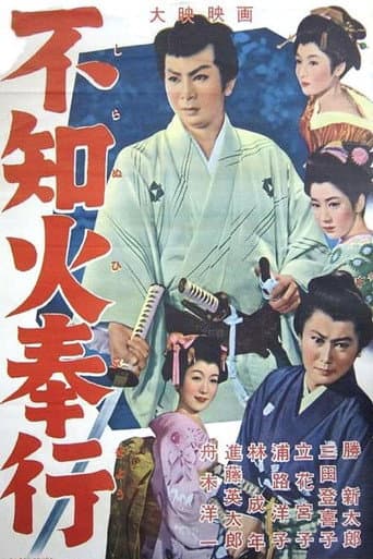 The Fiery Magistrate poster