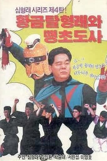 Golden Mask Hyung-rae and the Mischievous Taoist Master poster