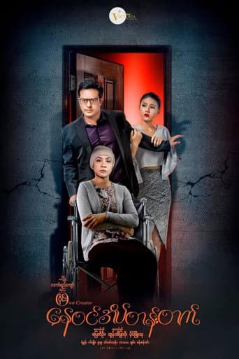 Nay Win Ate Tan Tat poster