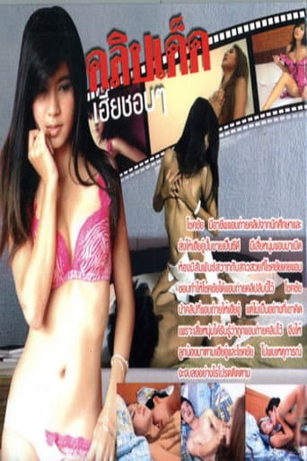 Clip Like Me poster