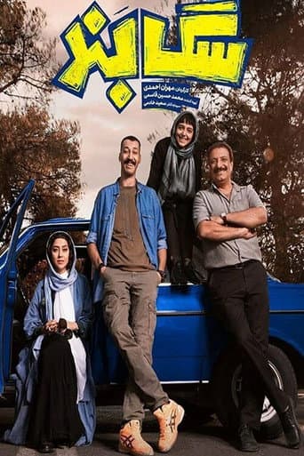 Sag Band poster