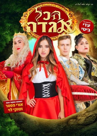 Hakol Hagada poster