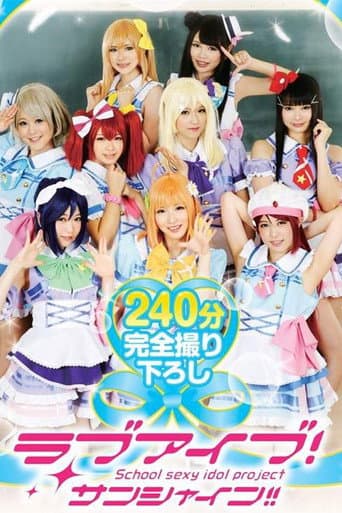 24ID-055 Love Idols! Sunshine!! poster