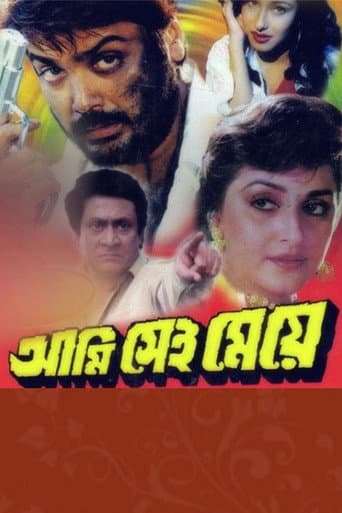 Aami Sei Meye poster