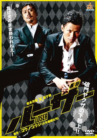 Loser poster