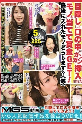 [MGT-009]目隠しして口の中にガンガン挿入されたモノを当てて賞金GET！最後に入れたモノどうします？（笑） poster