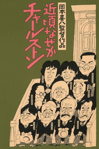 At This Late Date, the Charleston poster