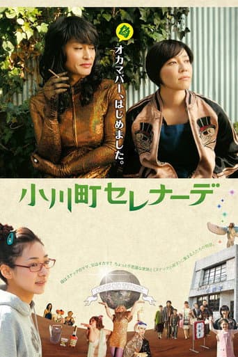 Ogawacho Serenade poster