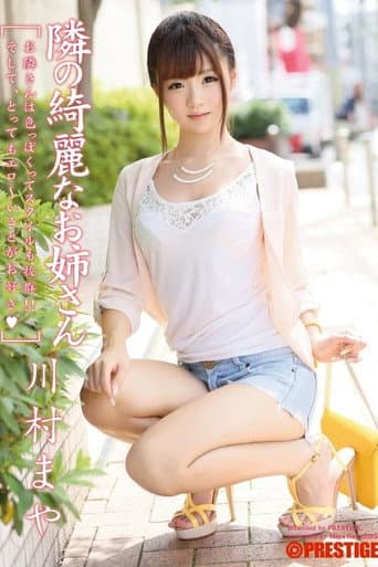ABP-043 The Beautiful Girl Next Door... Maya Kawamura poster