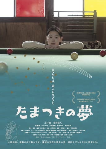 Tamatsuki no Yume poster