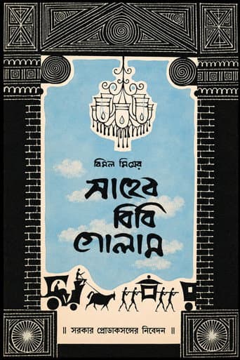 Saheb Bibi Golam poster
