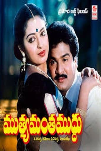 Muthyamantha Muddhu poster