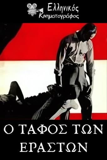Ο τάφος των εραστών poster