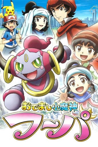 Pokemon: Hoopa, The Mischief of Pokemon poster