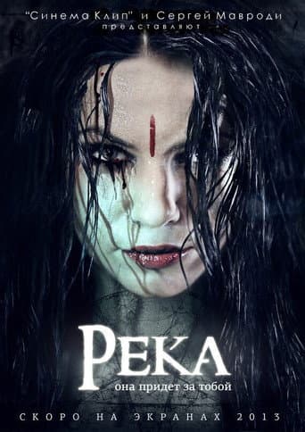 River poster