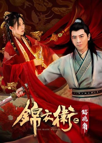 The Magic Weapon poster