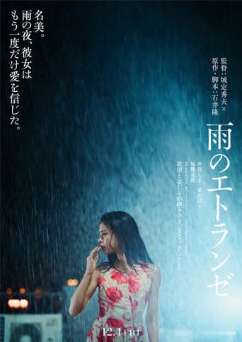 Ame no etranger poster