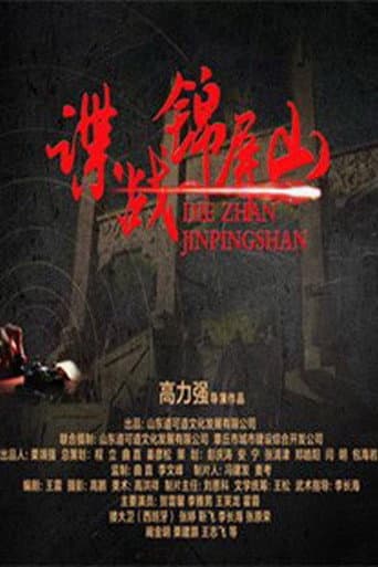 Spy in Jinping Mountain poster