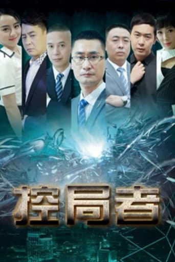 The Controllers poster