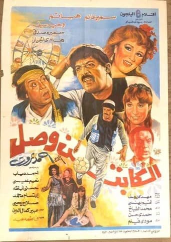The Captain Has Arrived poster