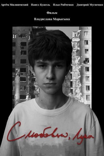 With Love, Luca poster