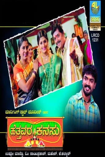 Hetthavara Kanasu poster