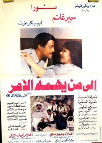 To Whom it May Concern poster