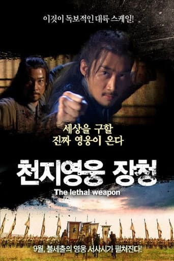 The lethal weapon poster