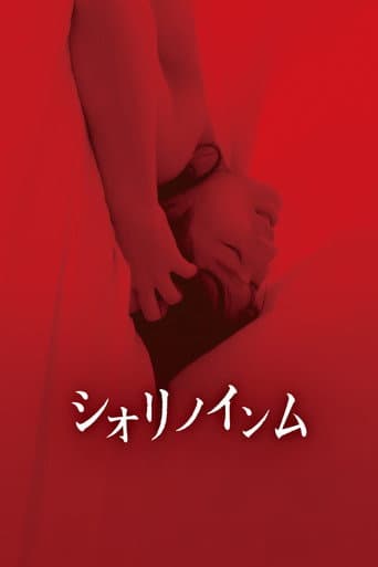 Shiori's Naughty Dreams poster