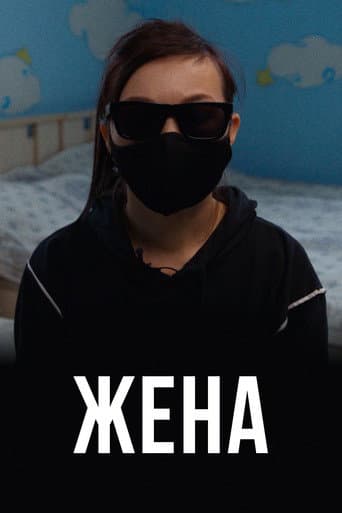 The Wife poster