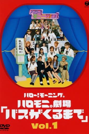 Hello! Morning Haromoni Gekijou "Bus ga Kuru Made" Vol.1 poster