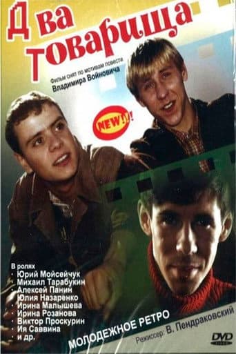 Two comrads poster