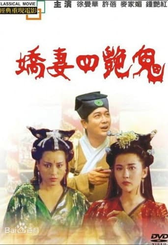 Four Beautiful Amorous Ghost poster
