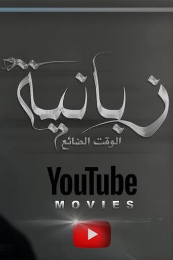 Zabanya poster