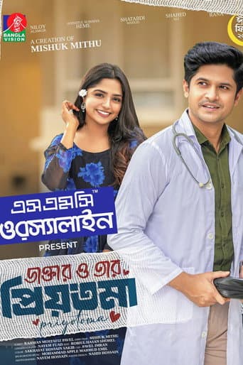ডাক্তার ও তার প্রিয়তমা poster
