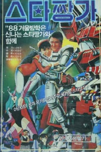 Robot Star Jjangga poster