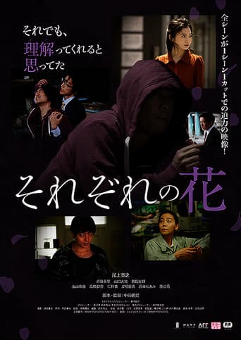 Sorezore no Hana poster