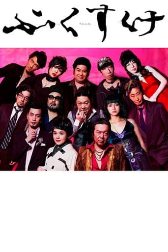 fukusuke poster
