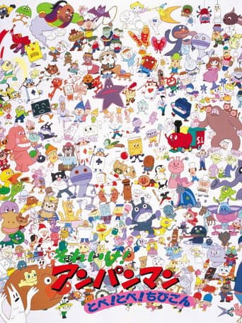 Go! Anpanman: Fly! Fly! Chibigon poster