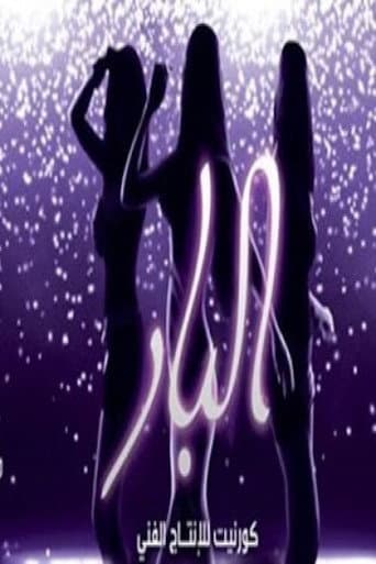 El Bar poster