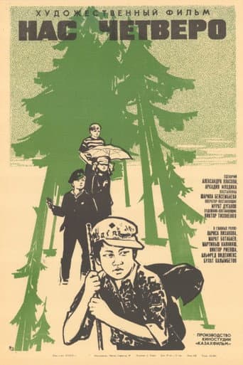 There Are Four of Us poster
