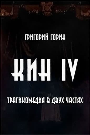 Kin IV poster
