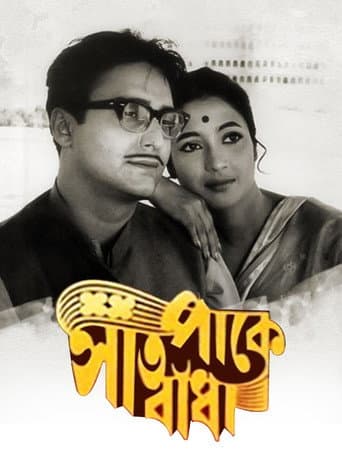 Saat Pake Bandha poster