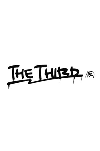 THE THIRD（仮）2nd ライブ poster