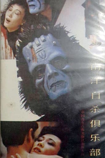 Suicide Club in Southeast Asia poster