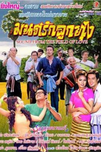 The Field of Love poster